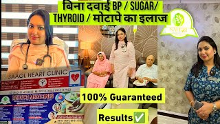 बिना दवाई thyroid / diabetes / sugar / bp / मोटापे जैसे बिमारियों को जड़ से ख़तम करें Naturally