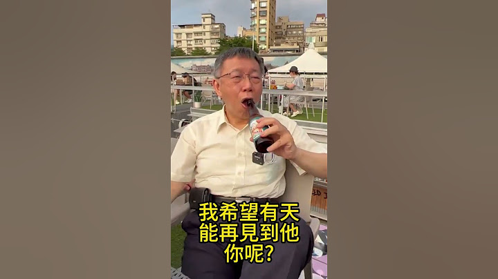 你看過這位阿北嗎?  #民進黨 #柯文哲 #賴清德
