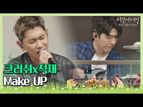베란다에 울려 퍼지는 소울↗ 크러쉬(Crush)x적재(Jukjae) ′Make Up′♪ 〈비긴어게인 코리아(beginagainkorea)〉 3회