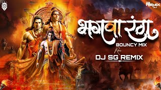 Ye Bhagwa Rang | CIRCUIT MIX | Jai Shree Ram DJ Song | भगवा रंग Dj song
