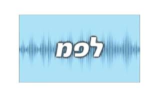 רדיו- לא תמיד צריך לשתףףף