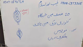 کنوارہ پن واپس کرنے والا نسخہ