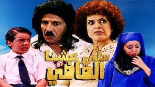 Serie Lalla Fatema Hd سلسلة لالة فاطمة ملي عشنا الماضي