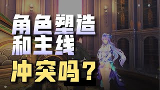 [Mingchao] Main quest: Star Adaptation? What's wrong?