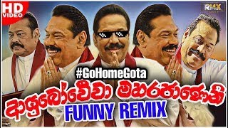 Download lagu Gota Gobbaya dj | Kaputas | Ayu bo wewa | gotabaya athal | kaputu kak dj | wada karana ape wiruwa SL