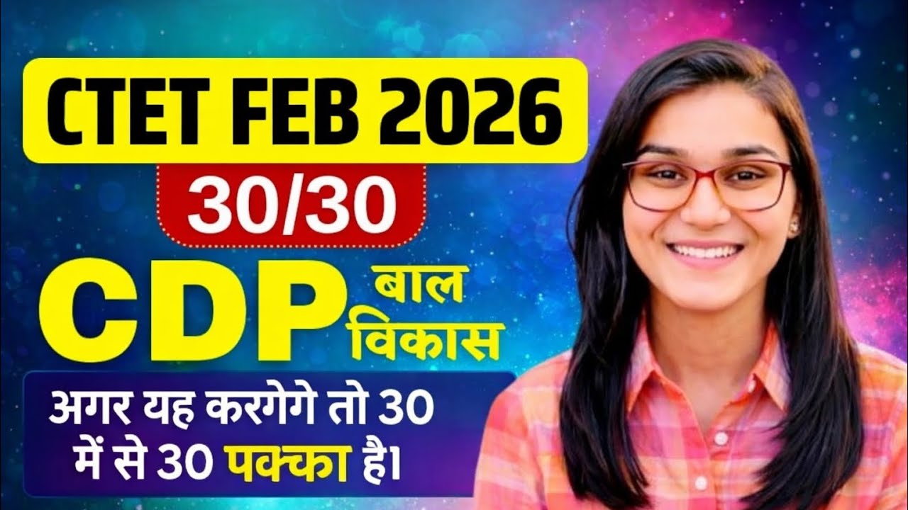 ​CTET Feb 2026 CDP Child Development Study Material | Target 30 Out of 30