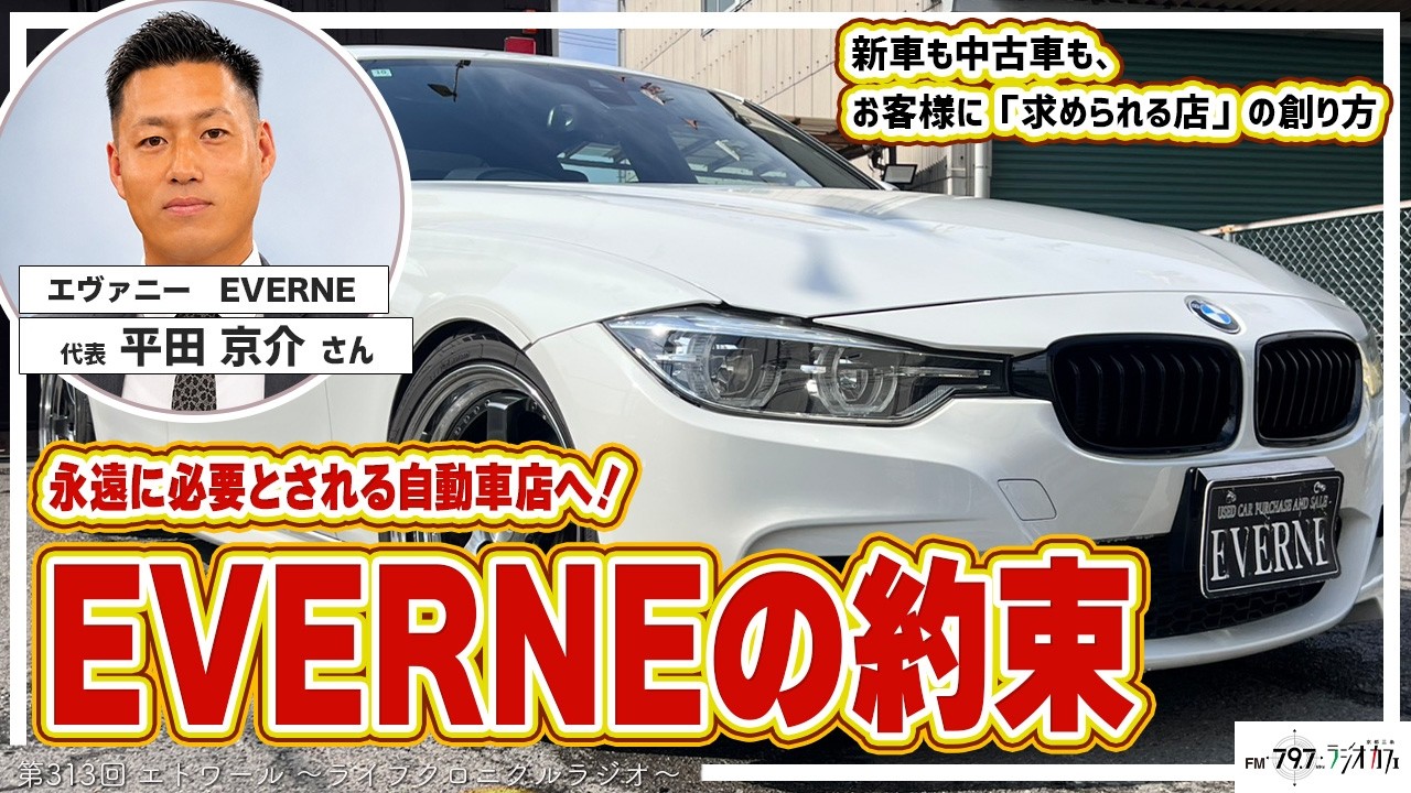 Kyoto Car Sales] Becoming an Indispensable Dealership! EVERNE's