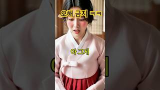마님을 멈칫하게 만든 화연의 한마디ㅋㅋ  #코믹쇼츠 #반전쇼츠 #funny #shorts