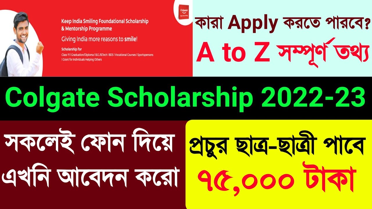 Colgate Application colgate scholarship eligibility | colgate scholarship 2022 apply online ...