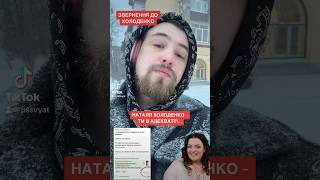 Наталія Холоденко - ти в адекваті?! Участник Половинок про Холоденко