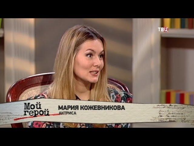 Мария Кожевникова и ее муж Евгений Васильев