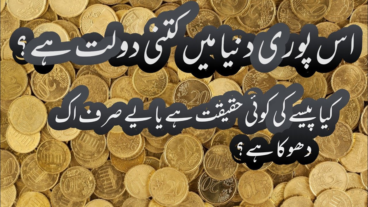 Total money in the World?? Urdu/Hindi