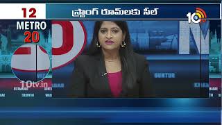 Metro 20 News | AP Political News | Rain Update News | Telangana Politics | Today TOP News | 10TV