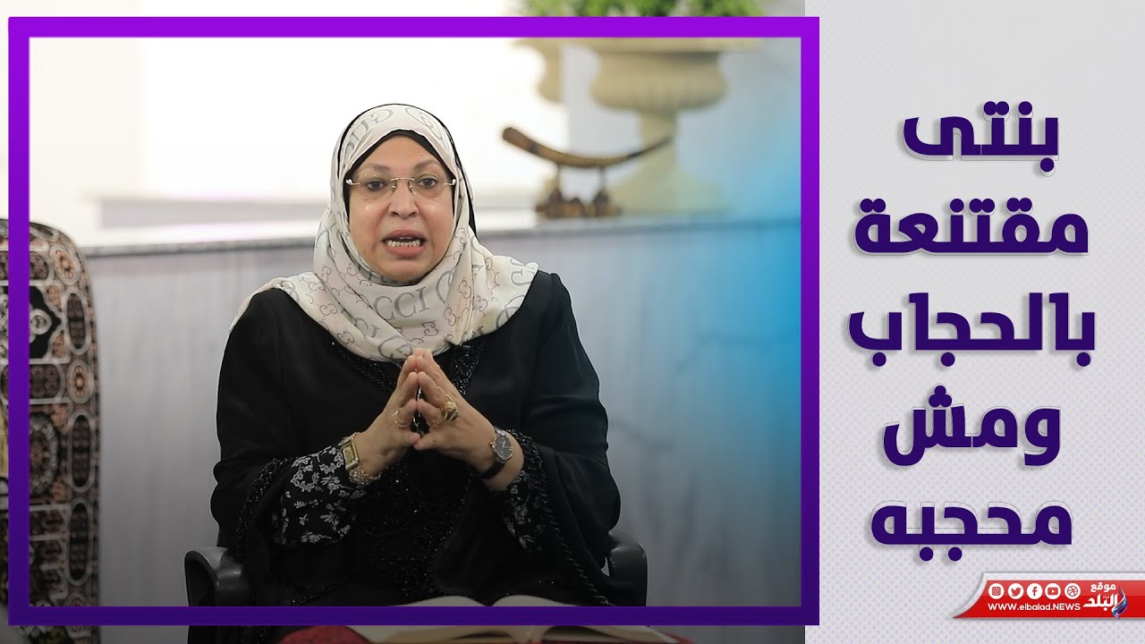 بنتى مقتنعة بالحجاب بس مش محجبة هل يقع عليا وزر؟