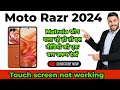 Moto Razr 2024 Touch screen not working Touch Hang Logo Hang Reset Restart Reboot 