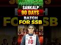 SSB की तैयारी अब और भी असरदार⚡90 Days SSB Offline Batch at MKC | Sankalp Batch #ssb #shorts #mkc