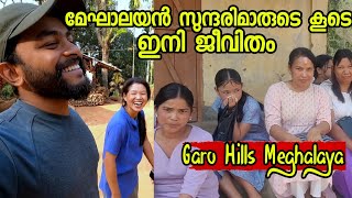 മേഘാലയൻ സുന്ദരിമാരുടെ ഗ്രാമത്തിൽ ഇനി ജിവിതം | Garo Hills Village Life |