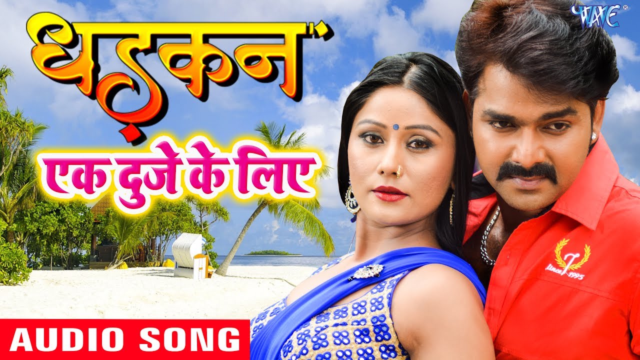 Dhadkan Movie Song   Pawan Singh   Ek Duje Ke Liye   Superhit Film   Bhojpuri Hit Songs