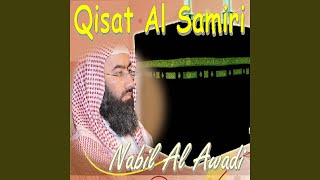 Qisat Al Samiri (Quran) screenshot 4