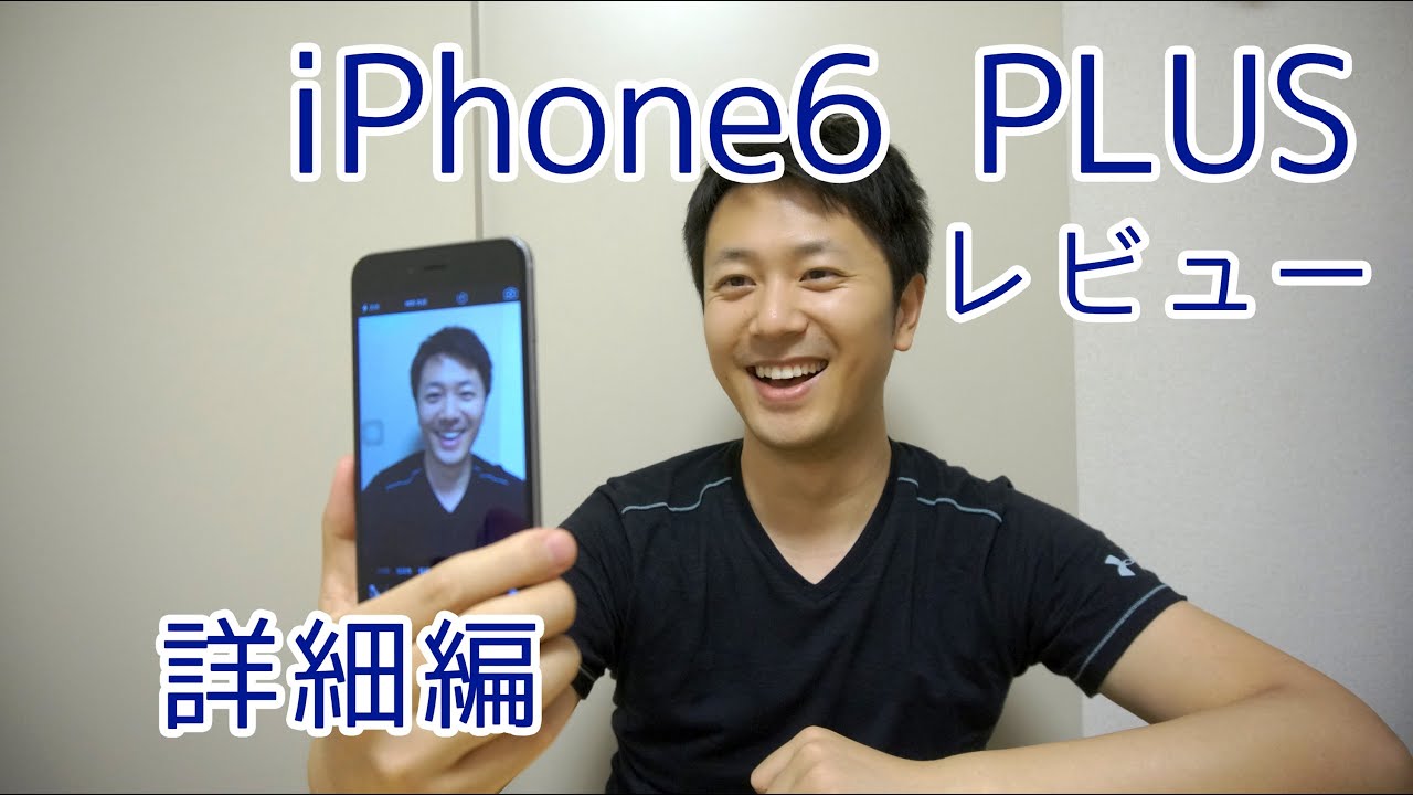 【詳細編】iPhone6 PLUS 128GB スペースグレーのレビュー！ - YouTube