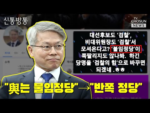 민형배 &amp;<strong>quot</strong>;글 수정 과정서 노출돼…고의 아냐&amp;<strong>quot</strong>; / <strong>TV</strong> CHOSUN 신통방통