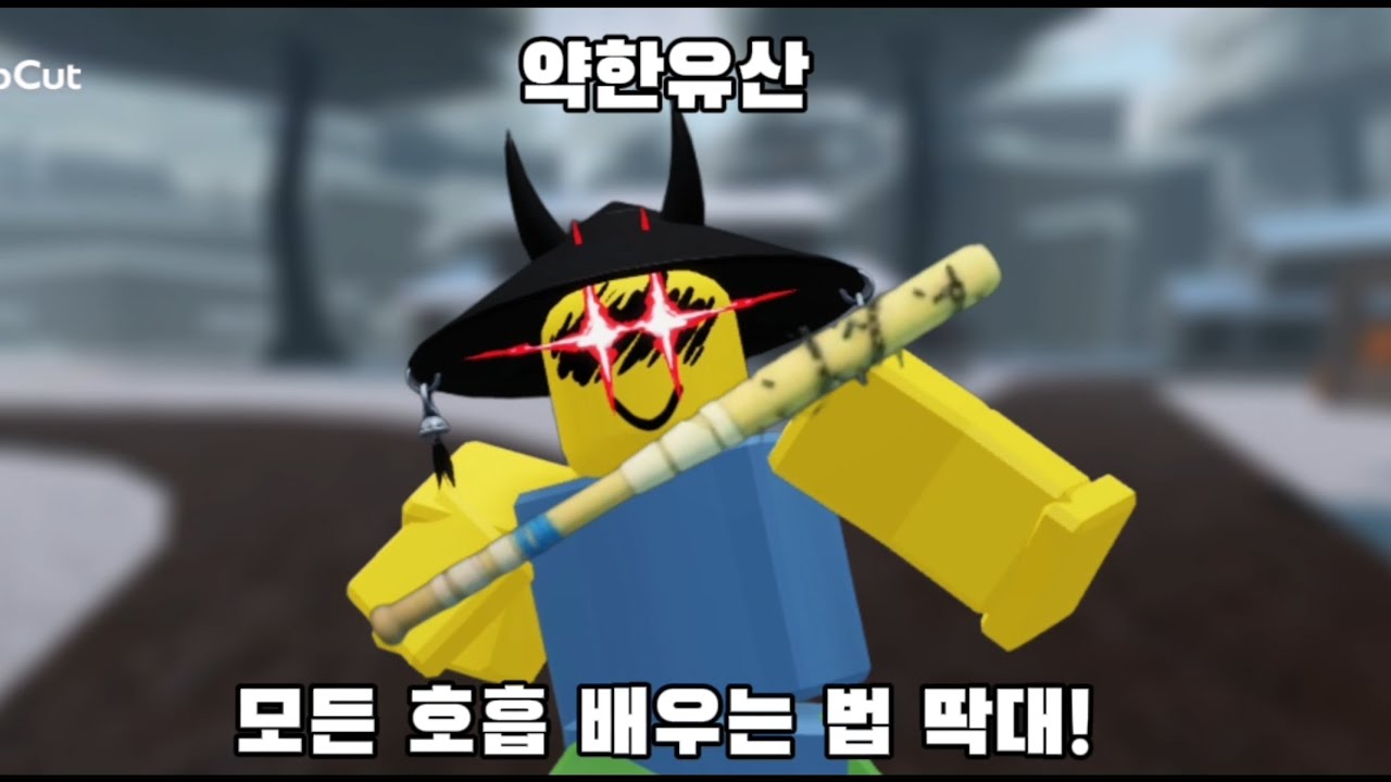 [약한유산] 모든 호흡 배우는 법