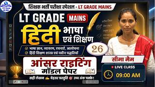 LT Grade Mains 2026 | Hindi Answer Writing | Model Paper Practice 26 Seema Ma’am Live Class 🔥