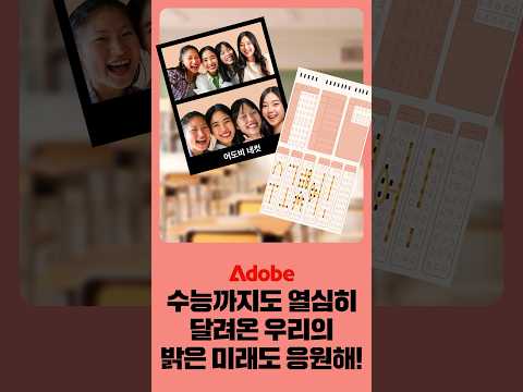 #수능 끝! 열심히 달려온 우리들의 밝은 미래를 응원해! #쇼츠