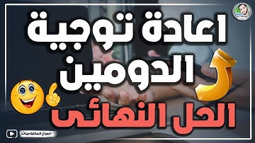 حل مشكلة الموقع لا يفتح بدون www في بلوجر حل مشكلة إعادة توجيه الدومين بدون www
