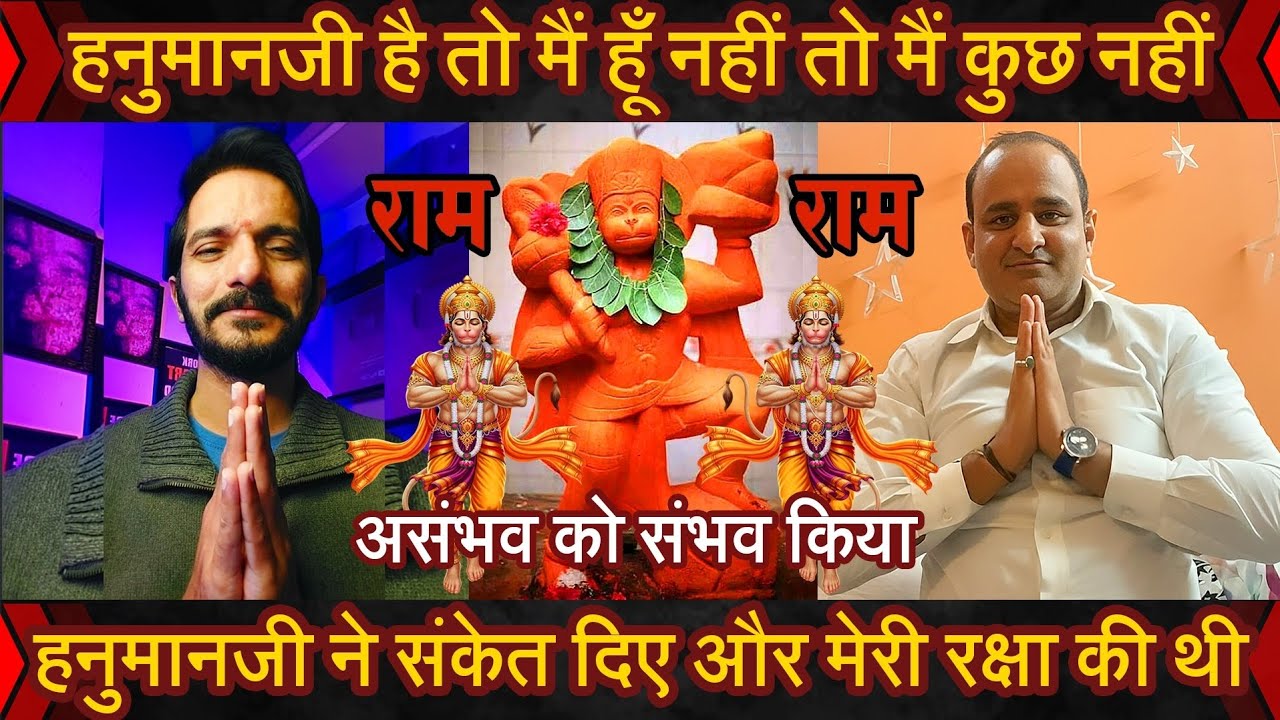 Episode - 439 | हनुमानजी है तो मैं हूँ नहीं तो मैं कुछ नहीं | बजरंगबली के 50 व्रत का अद्भुत चमत्कार