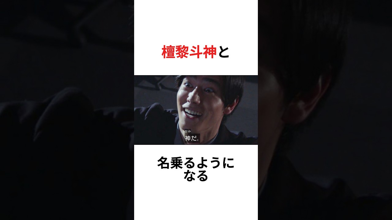 自称神を名乗る男、檀黎斗を全解説 #仮面ライダー #特撮 #まとめ