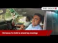 CM leaves for Delhi to attend key meetings