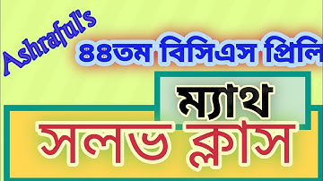 44th BCS  Preli Math  Solution...|44th BCS | Ashraful