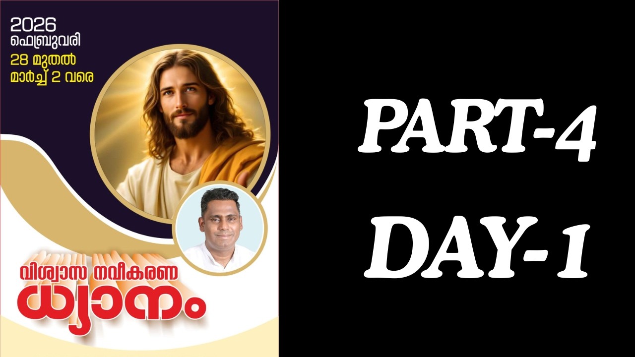 907.വിശ്വാസ നവീകരണ ധ്യാനം-4th  Part-Day-1 | Br. John Antony | Carmel Mount