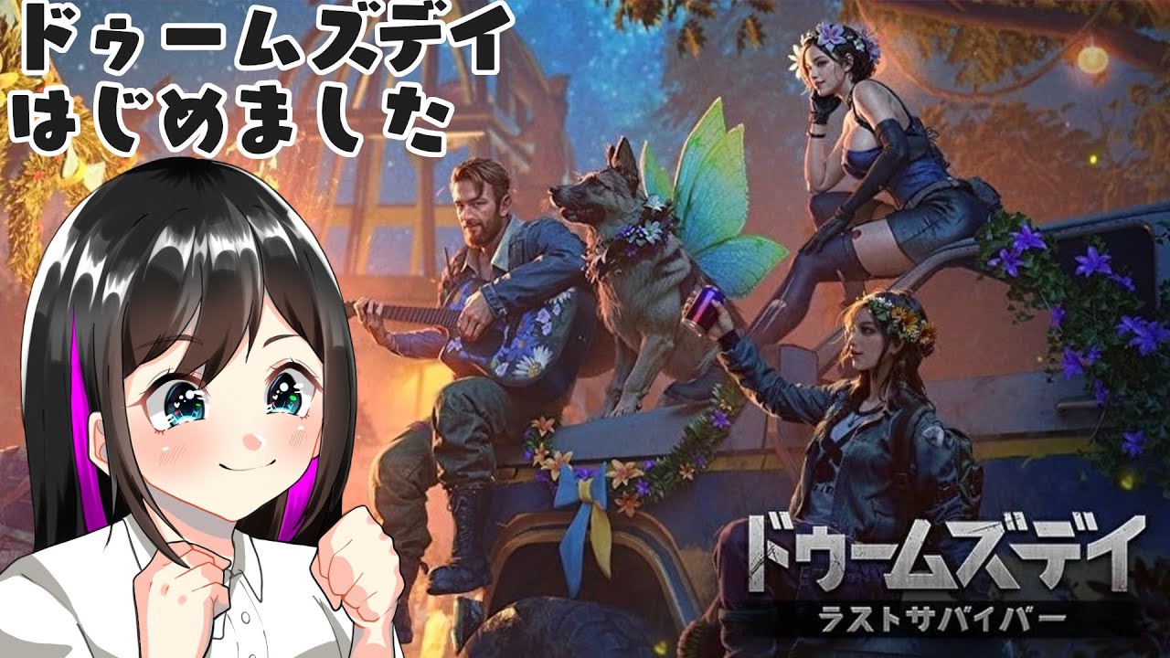 ドゥームズデイはじめました PR