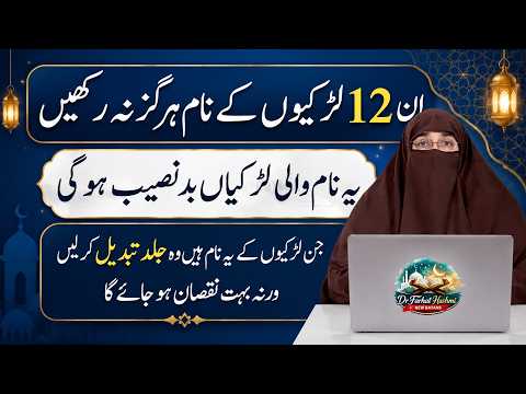 Aulad Kay Naam Rakhtay Huway   Dr Farhat Hashmi