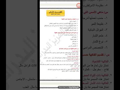 المحاضرة الاولى لمادة انتاج الفاكهة للدور الاول للافصل 1 2 3 4 5 6 بالتوفيق والنجاح أن شاء الله