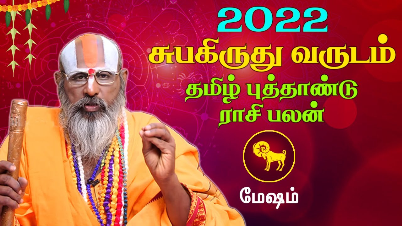 Tamil New Year Rasi Palan 2022 Mesham 2022 தமிழ் புத்தாண்டு ராசி