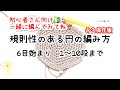永久保存版☆完全解説👍初心者さん向け🔰規則性のある円の編み方(6目始まり)1〜10段まで#かぎ針編み #ハンドメイド #編み物