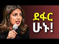 የተሻለ ደረጃ ላይ መድረስ ትፈልጋላችሁ? ግን እንዴት?? Inspire Ethiopia | Dawit dreams | Shanta | Laba