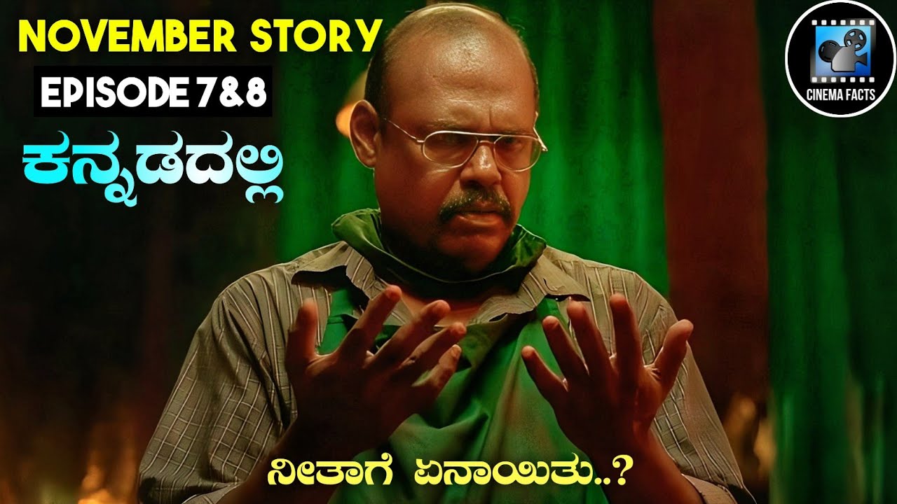 November Story (2021) Episode 7&8 Explained In Kannada | Cinema Facts