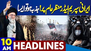 Alert! Shocking Prediction By Met Office | Supreme leader | Monsoon Spell Hits Hard | 10AM Headlines