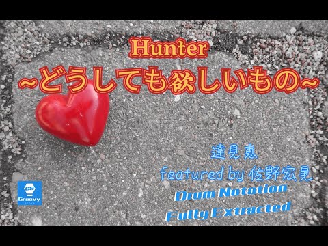 Hunter～どうしても欲しいもの～ (Gitadora Master) Drum Notation Fully Extracted | 完整鼓谱 | 完全ドラムスコア