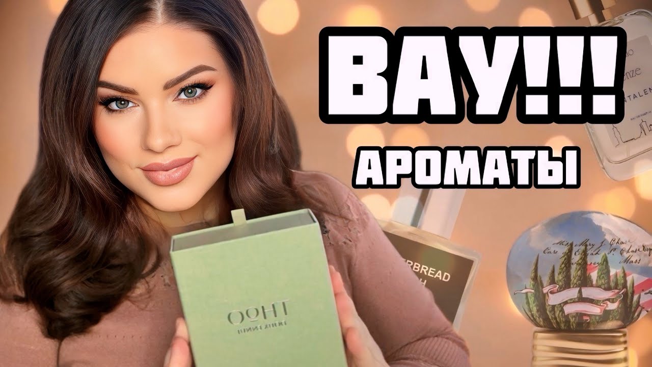 ГУРМАНИКА, ЦИТРУСЫ, МОРОЖЕНОЕ, ПЕРСИКИ: Шикарные ароматы!