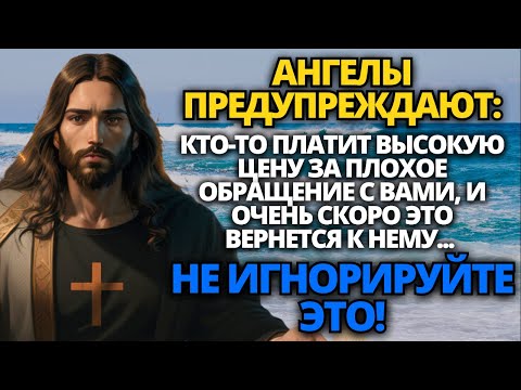 🌈 АНГЕЛЫ ГОВОРЯТ ВАМ, ЧТО КТО-ТО ПЛАТИТ ВЫСОКУЮ ЦЕНУ... ✝️ ПОСЛАНИЕ ОТ БОГА