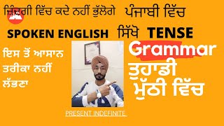 Present Indefinite Tense | Do Does का प्रयोग । With examples in Hindi  easiest way learning Grammar