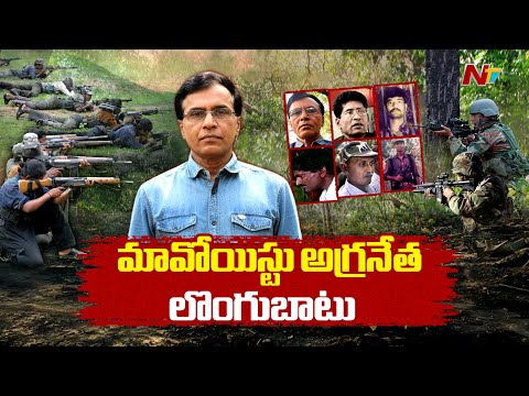 60 మందితో లొంగిపోయిన మావోయిస్టు అగ్రనేత | Maoist Leader Mallojula Venugopal | NTV Telugu - NTVTELUGU