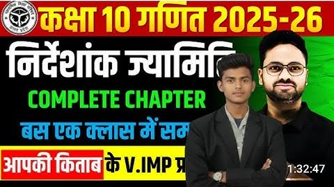 निर्देशांक ज्यामिति- Complete Chapter ✅ भुज, कोटि क्या है? ✅ Class 10th Maths Coordinate Geometry b