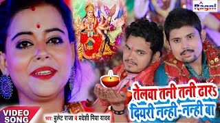 2021 Superhit Bhakti Video तेलवा तनी तनी ढारs दियरी नन्ही-नन्ही बा#BULLET RAJA ,#PRADESHI PIYA YADAV