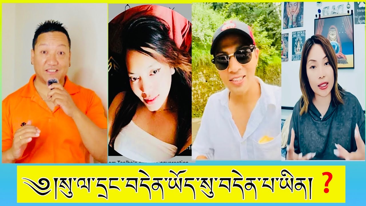 ༄།སུ་ལ་དྲང་བདེན་ཡོད་སུ་བདེན་པ་ཡིན།#tibetanyoutuber #tibetanvlogger 